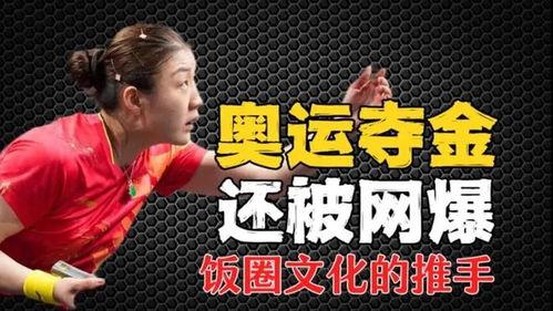 体育圈饭圈,激情燃烧的岁月